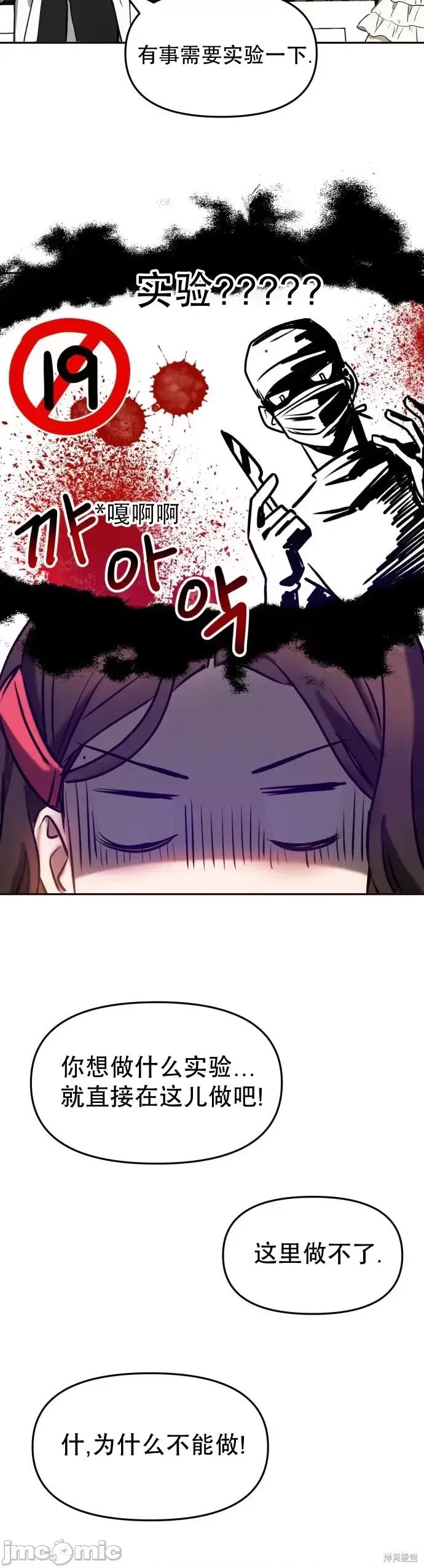 请以恶魔之名唤我 请以恶魔之名唤我第07话.zip 第24页