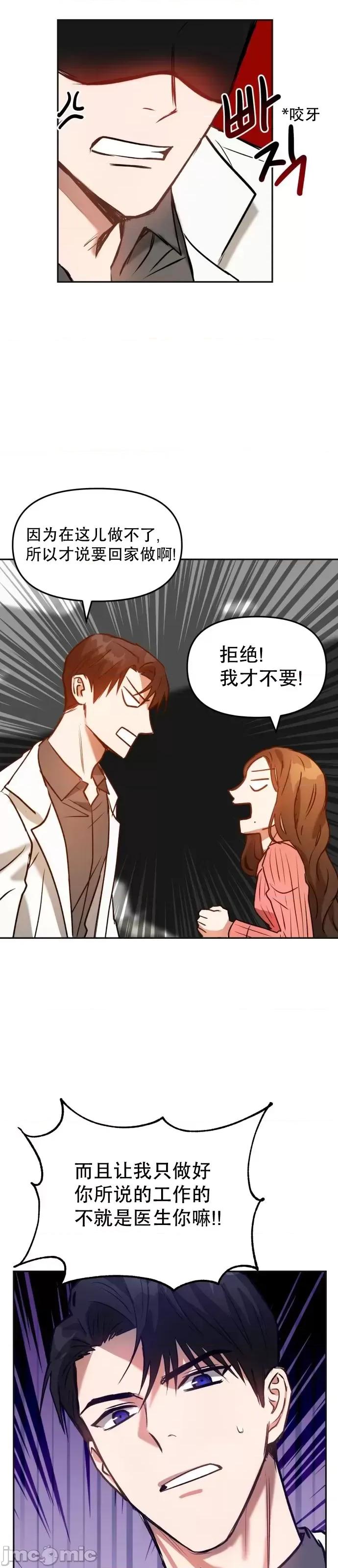 请以恶魔之名唤我 请以恶魔之名唤我第07话.zip 第25页