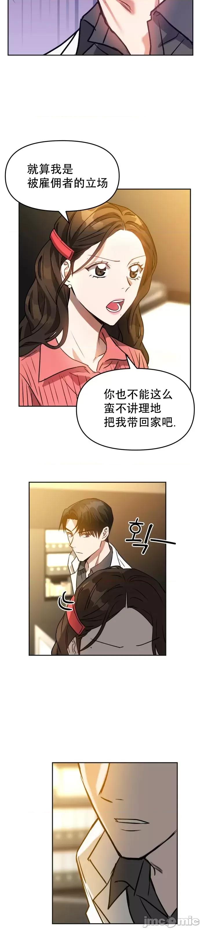 请以恶魔之名唤我 请以恶魔之名唤我第07话.zip 第26页