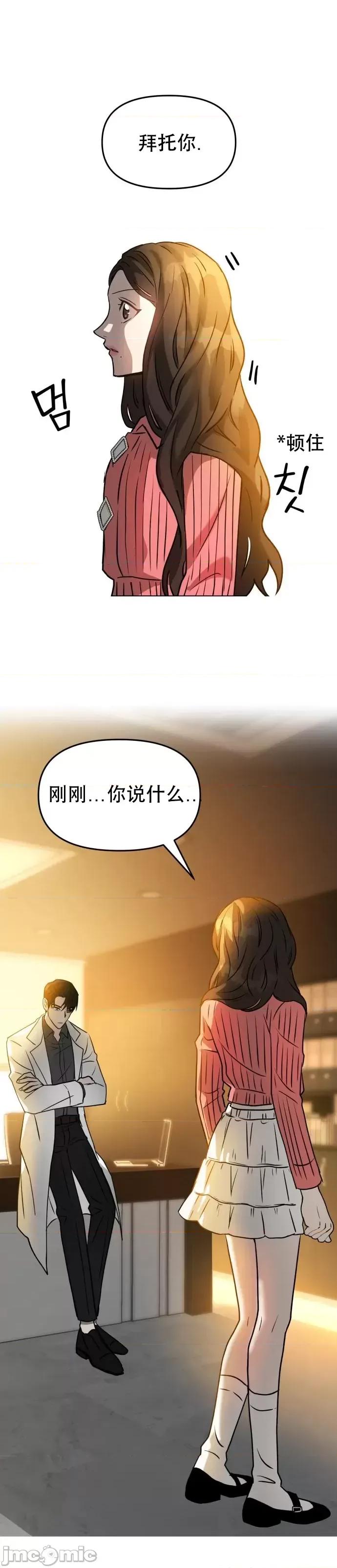 请以恶魔之名唤我 请以恶魔之名唤我第07话.zip 第27页