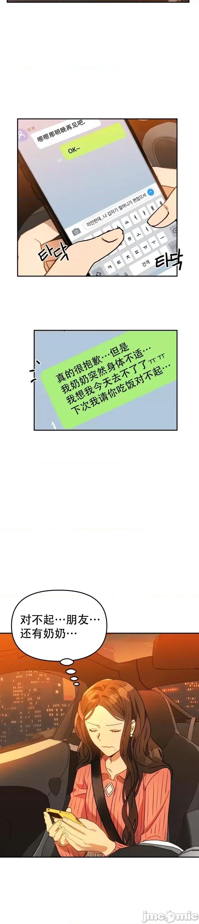 请以恶魔之名唤我 请以恶魔之名唤我第08话.zip 第2页