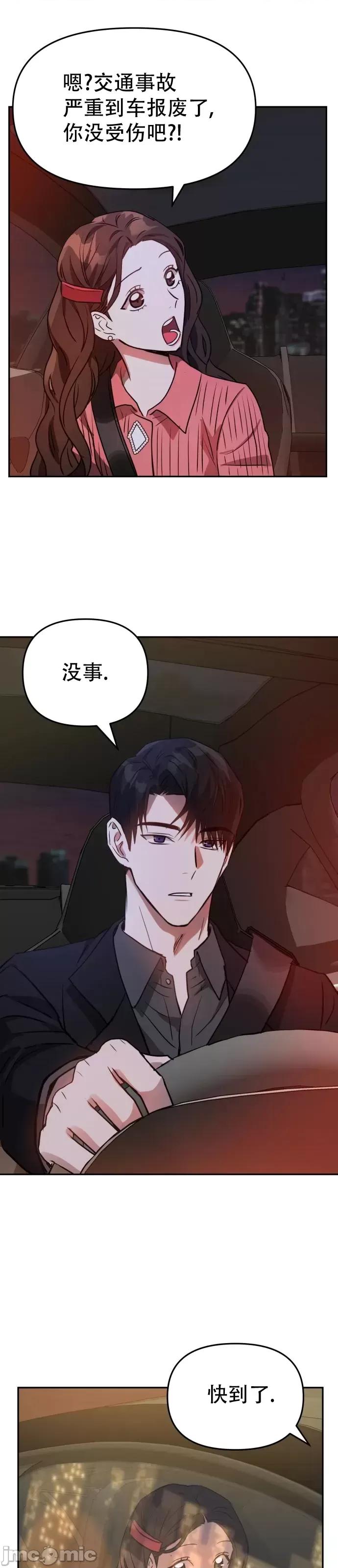 请以恶魔之名唤我 请以恶魔之名唤我第08话.zip 第6页