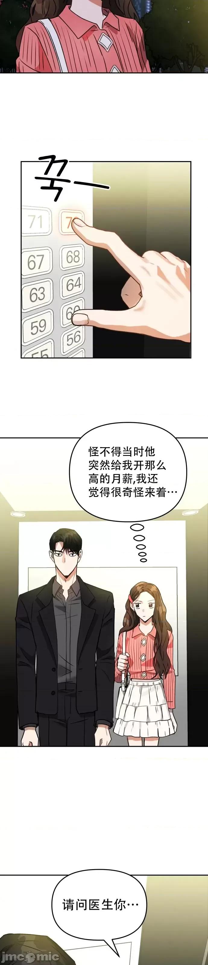 请以恶魔之名唤我 请以恶魔之名唤我第08话.zip 第9页