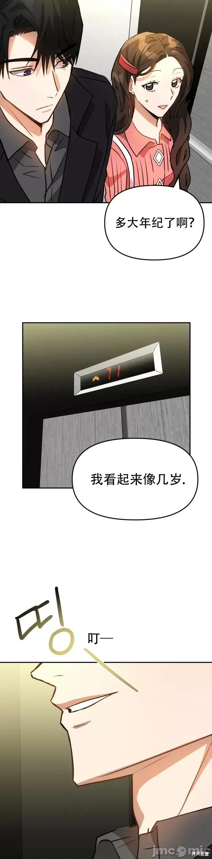 请以恶魔之名唤我 请以恶魔之名唤我第08话.zip 第10页