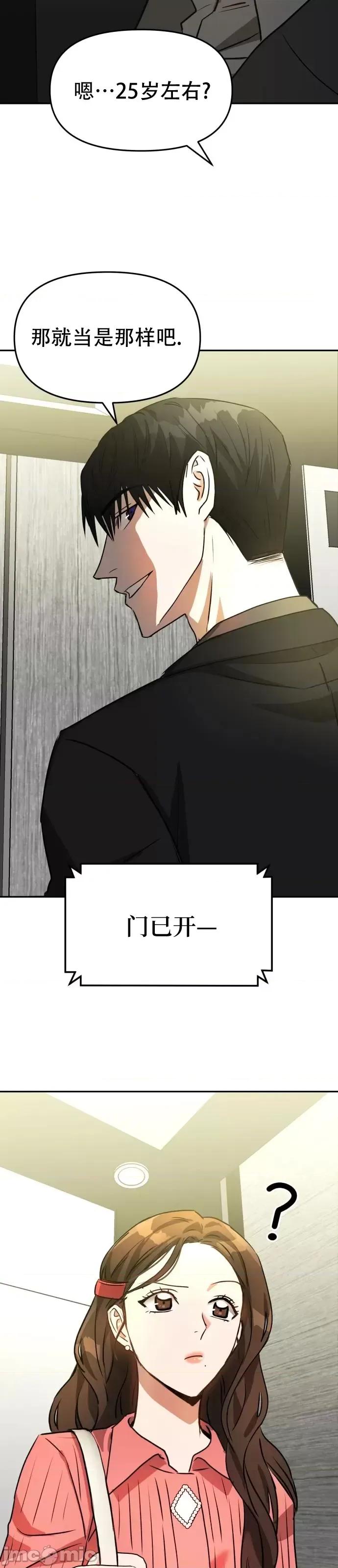 请以恶魔之名唤我 请以恶魔之名唤我第08话.zip 第11页
