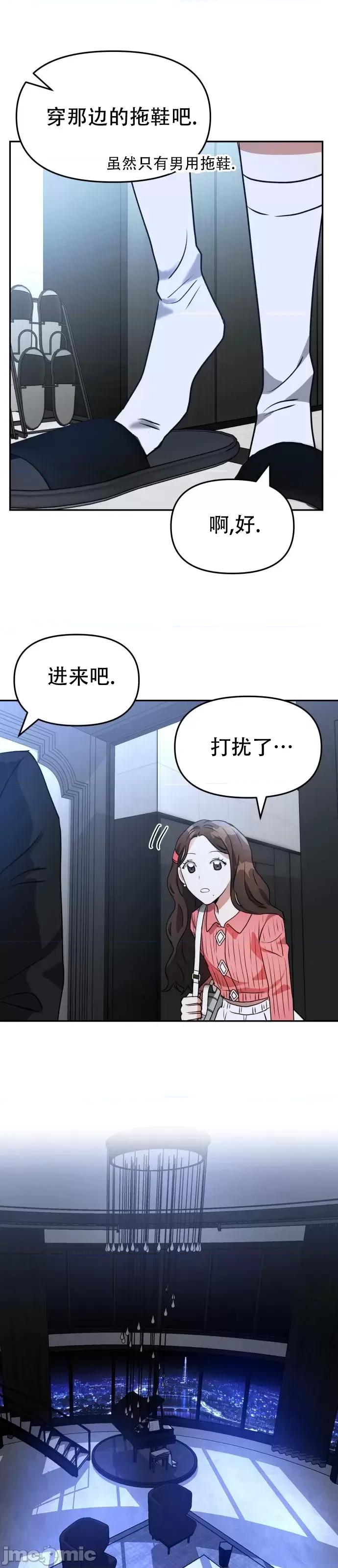 请以恶魔之名唤我 请以恶魔之名唤我第08话.zip 第13页