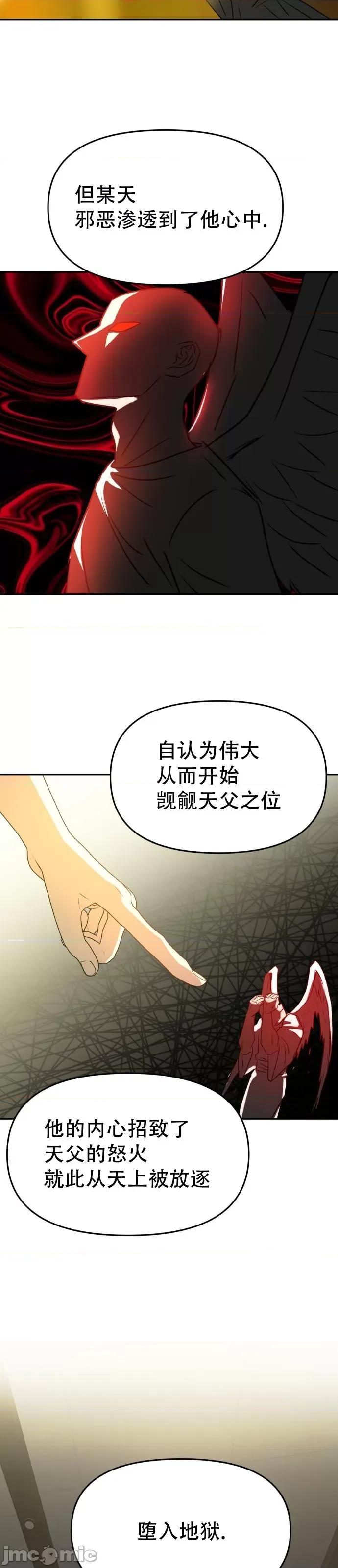 请以恶魔之名唤我 请以恶魔之名唤我第08话.zip 第19页