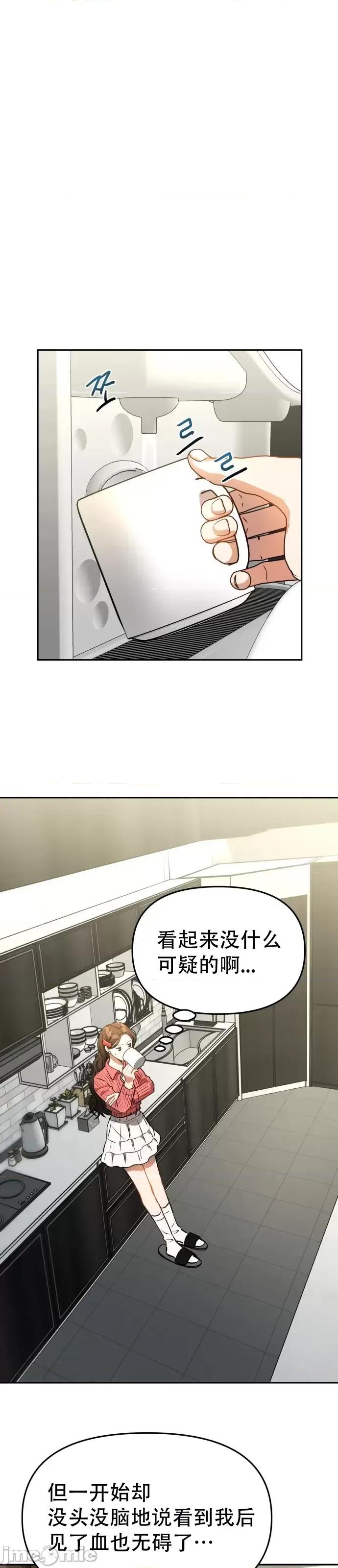 请以恶魔之名唤我 请以恶魔之名唤我第08话.zip 第23页