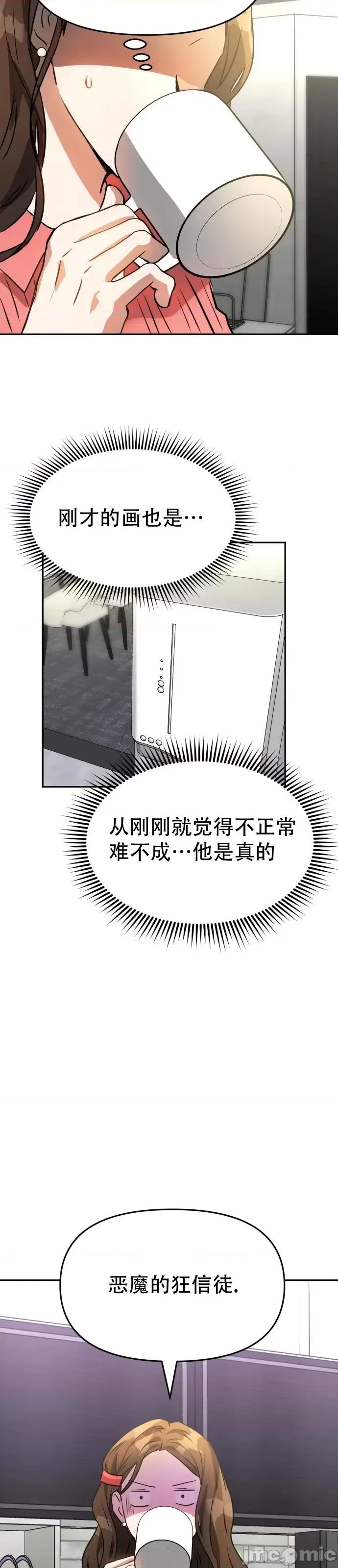 请以恶魔之名唤我 请以恶魔之名唤我第08话.zip 第24页