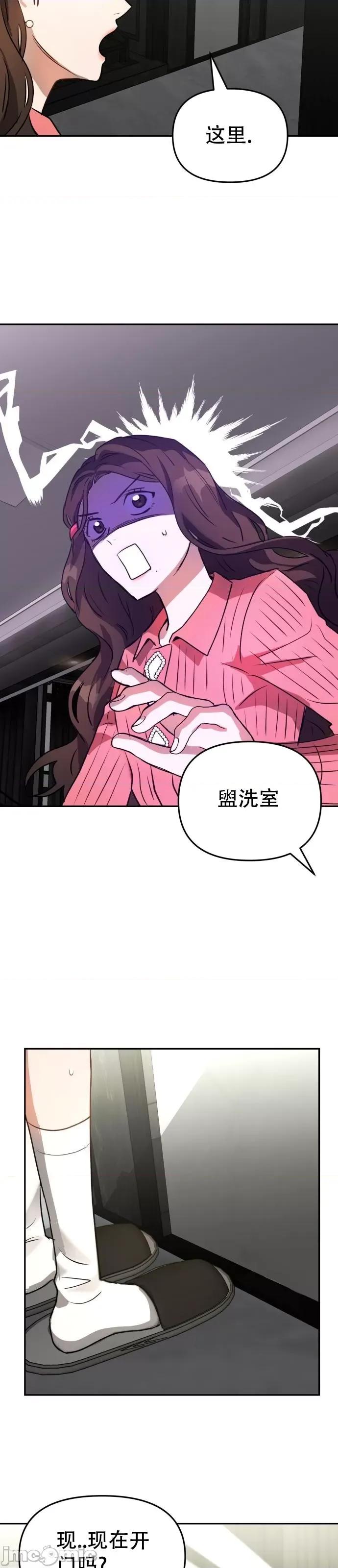 请以恶魔之名唤我 请以恶魔之名唤我第08话.zip 第28页