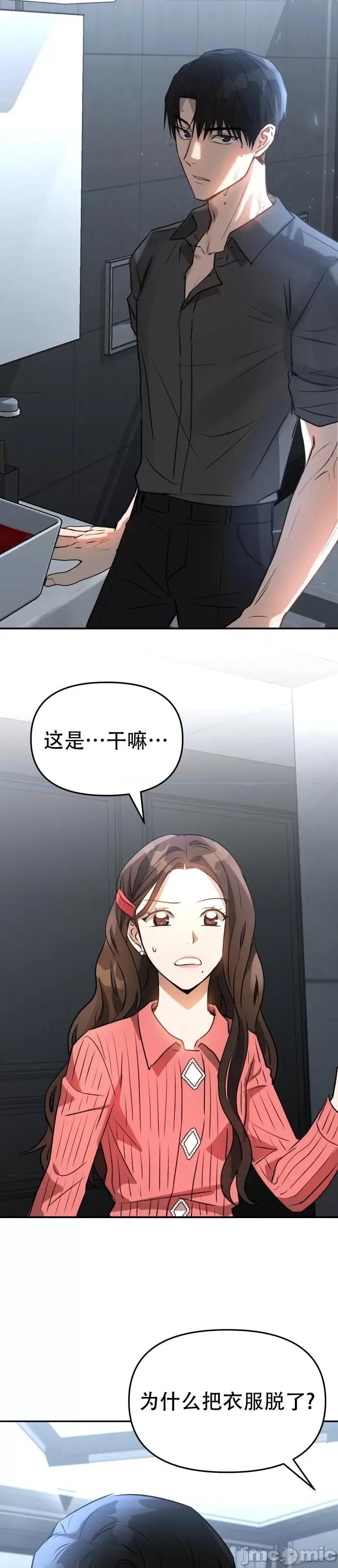请以恶魔之名唤我 请以恶魔之名唤我第08话.zip 第30页