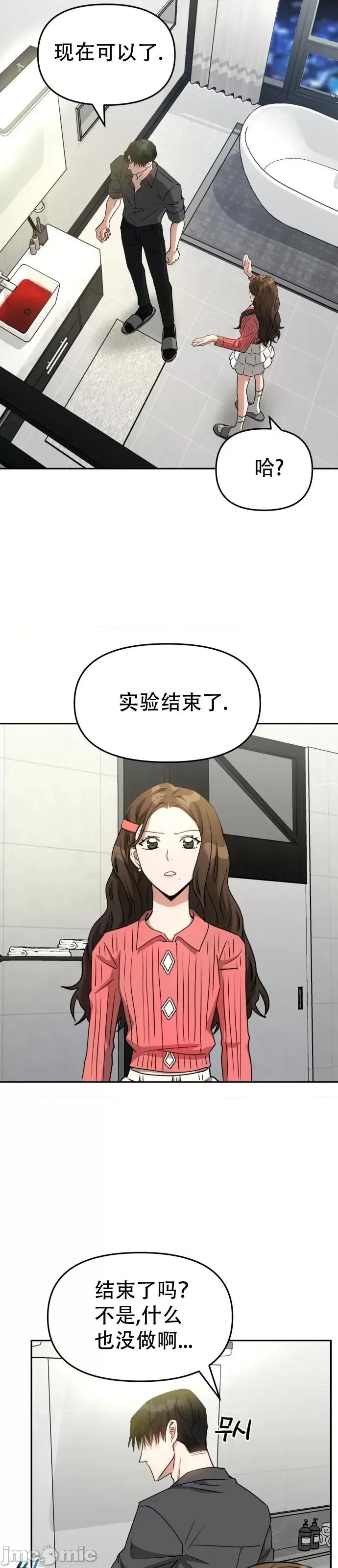 请以恶魔之名唤我 请以恶魔之名唤我第09话.zip 第2页