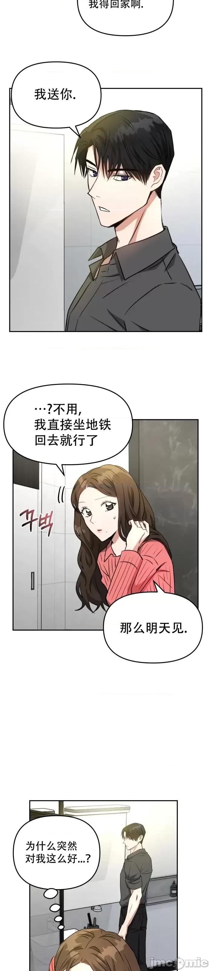 请以恶魔之名唤我 请以恶魔之名唤我第09话.zip 第4页