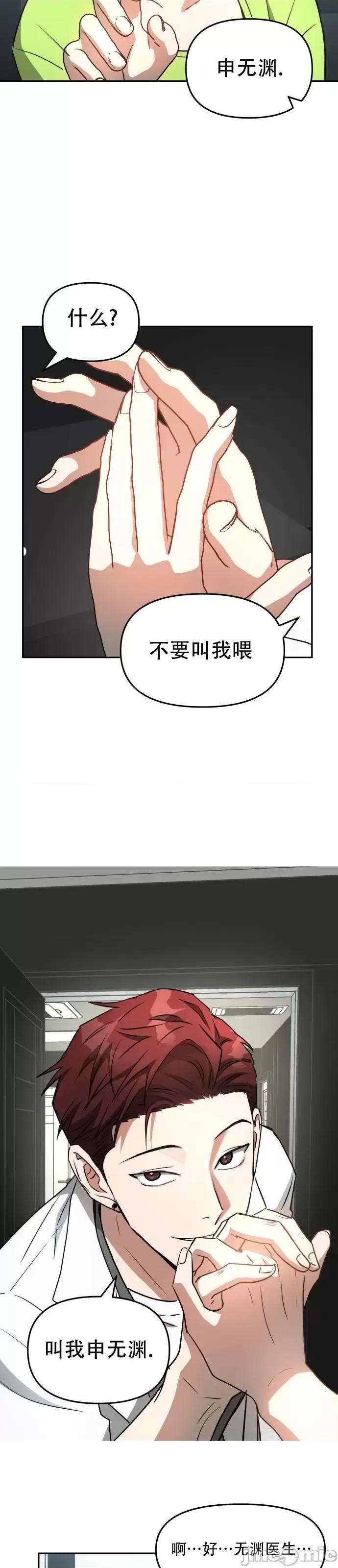 请以恶魔之名唤我 请以恶魔之名唤我第09话.zip 第12页