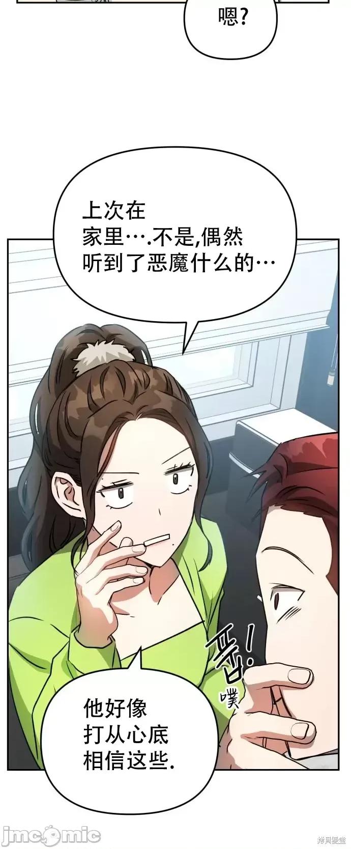 请以恶魔之名唤我 请以恶魔之名唤我第09话.zip 第14页