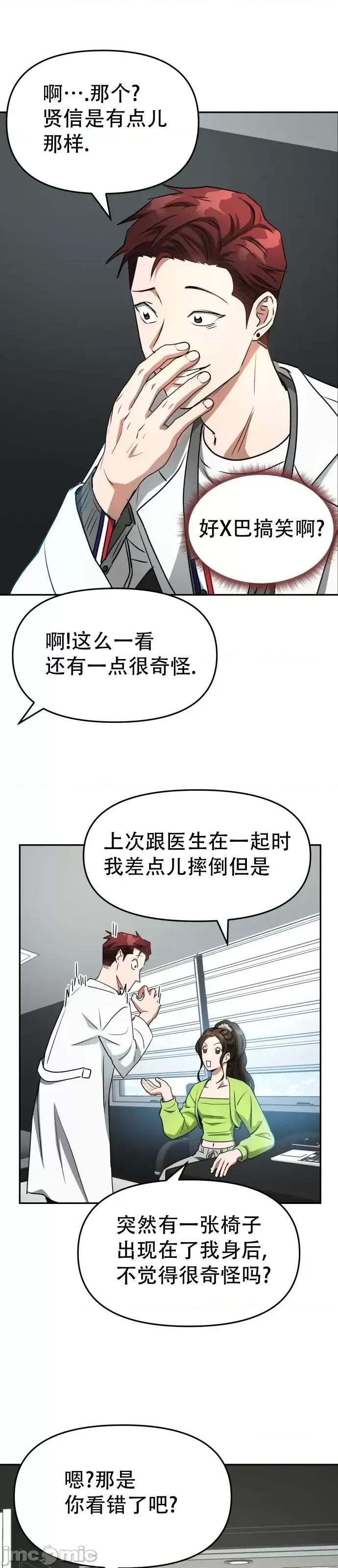 请以恶魔之名唤我 请以恶魔之名唤我第09话.zip 第15页