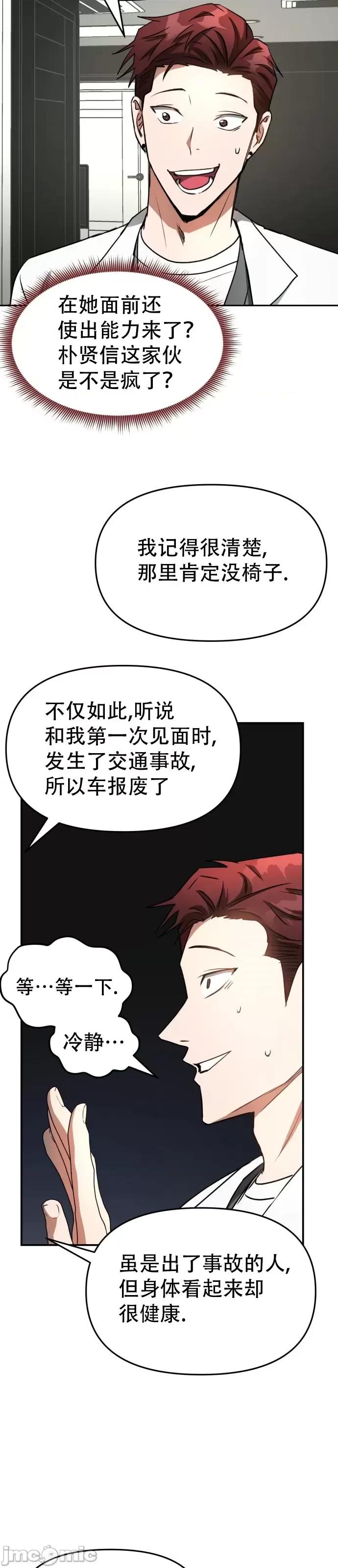 请以恶魔之名唤我 请以恶魔之名唤我第09话.zip 第16页
