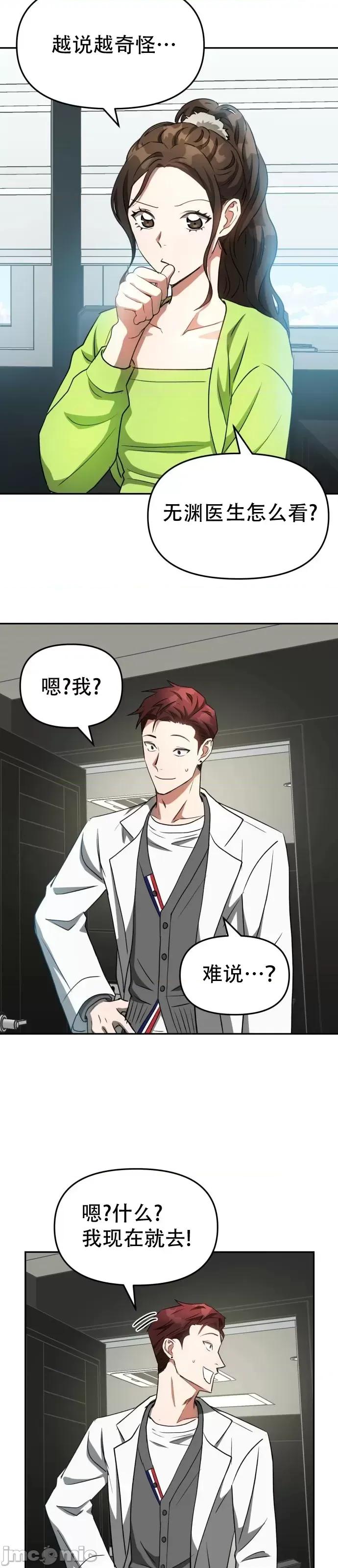 请以恶魔之名唤我 请以恶魔之名唤我第09话.zip 第17页