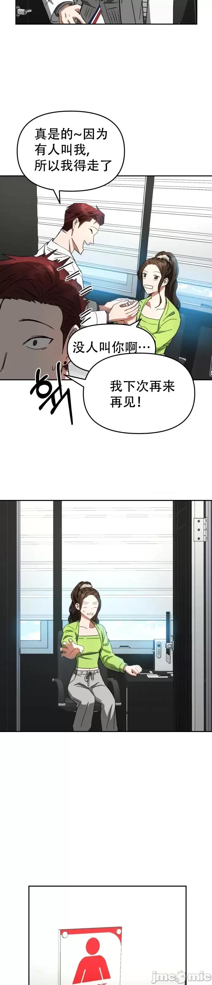 请以恶魔之名唤我 请以恶魔之名唤我第09话.zip 第18页