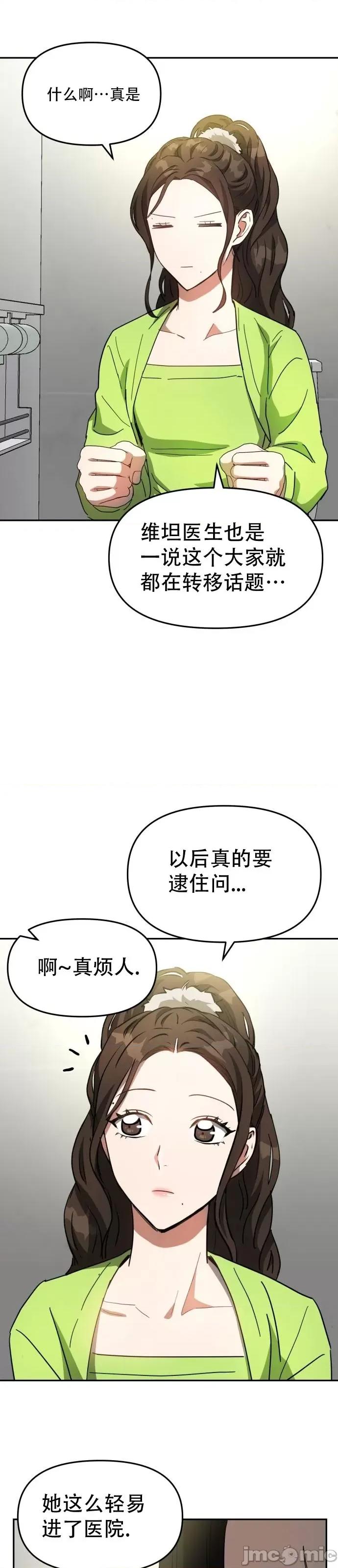 请以恶魔之名唤我 请以恶魔之名唤我第09话.zip 第20页