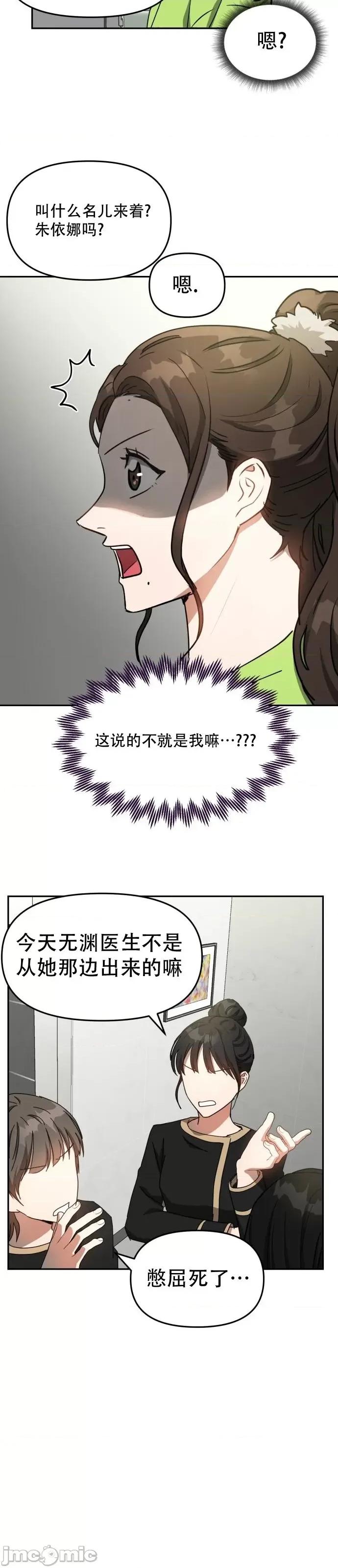 请以恶魔之名唤我 请以恶魔之名唤我第09话.zip 第22页