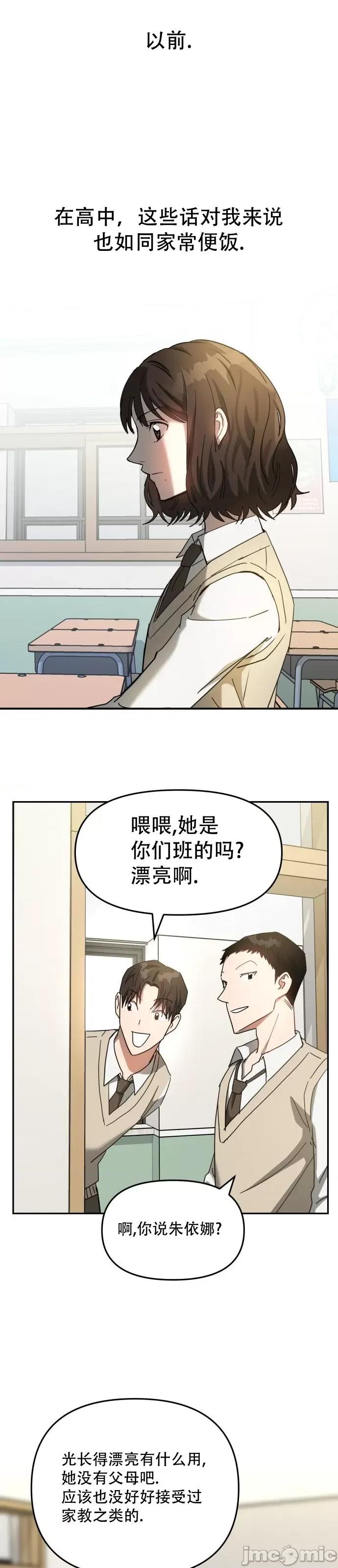 请以恶魔之名唤我 请以恶魔之名唤我第09话.zip 第23页