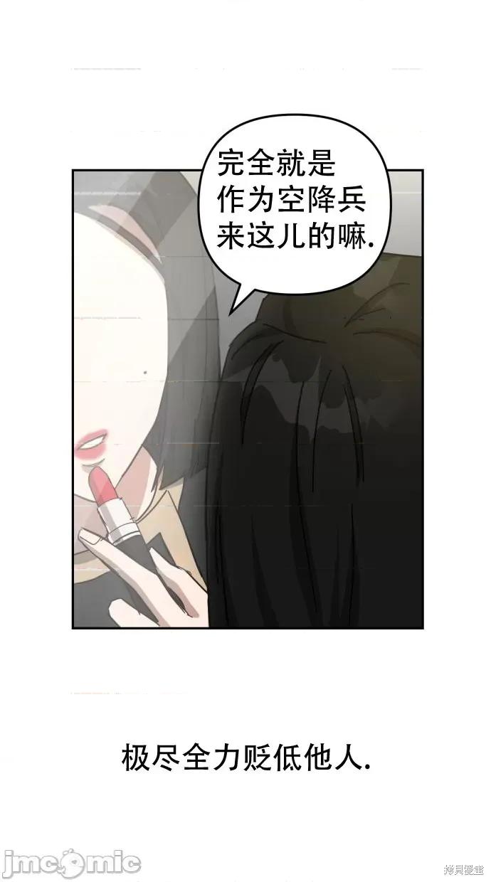 请以恶魔之名唤我 请以恶魔之名唤我第09话.zip 第25页