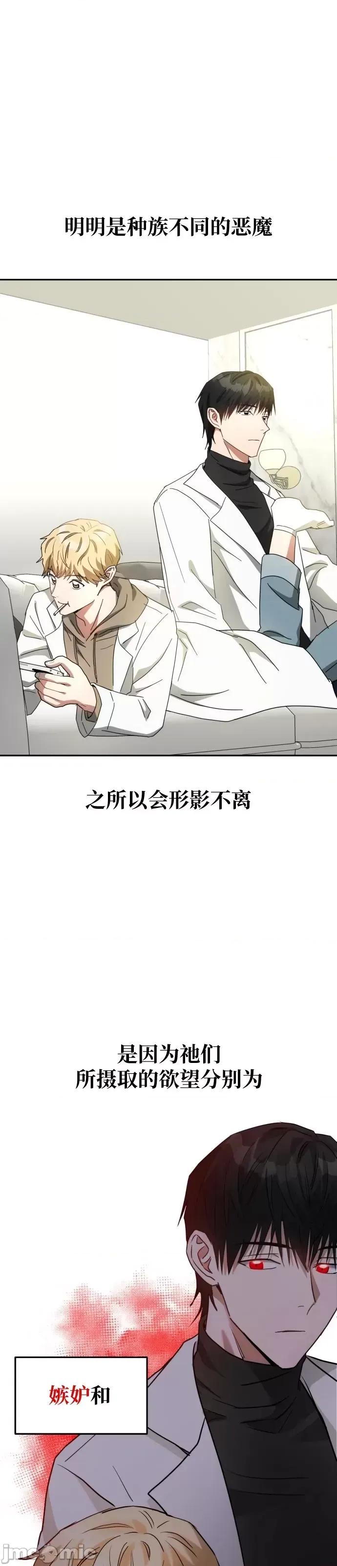 请以恶魔之名唤我 请以恶魔之名唤我第09话.zip 第31页
