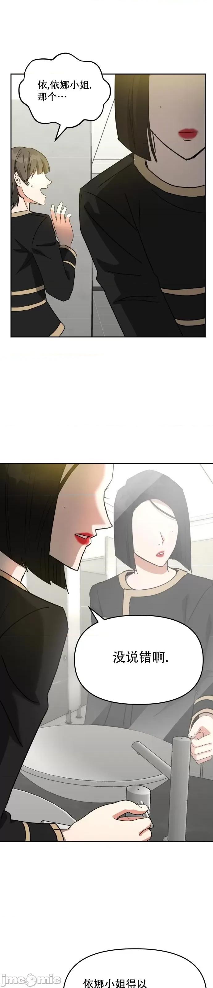 请以恶魔之名唤我 请以恶魔之名唤我第09话.zip 第36页