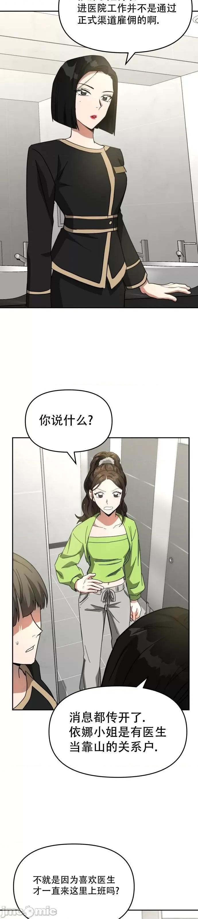 请以恶魔之名唤我 请以恶魔之名唤我第09话.zip 第37页