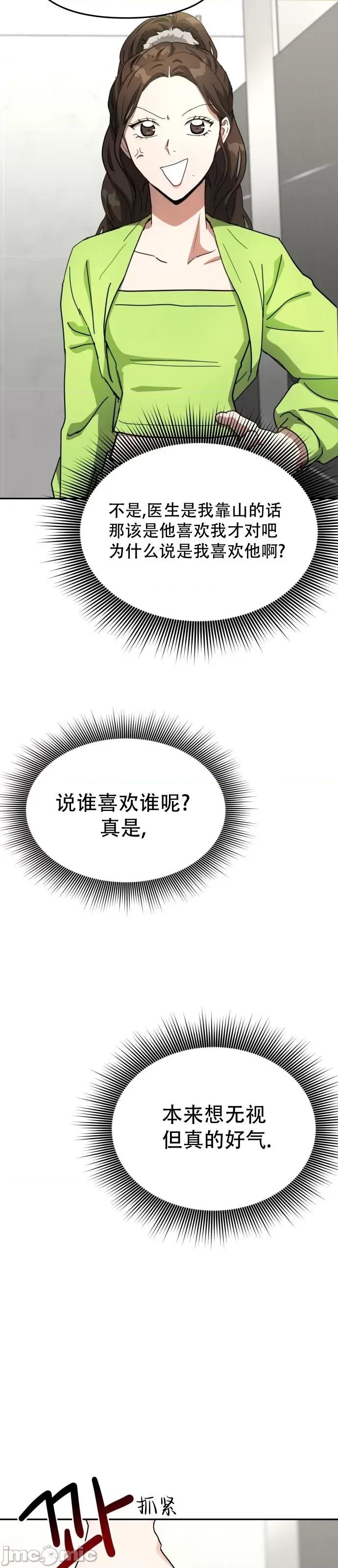 请以恶魔之名唤我 请以恶魔之名唤我第09话.zip 第38页