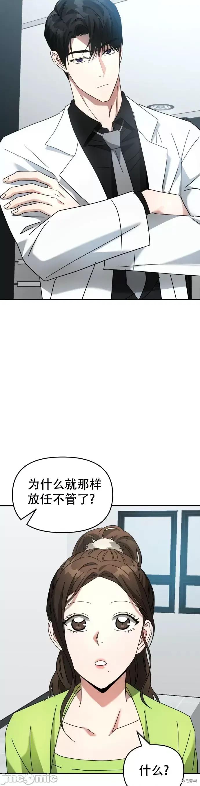 请以恶魔之名唤我 请以恶魔之名唤我第10话.zip 第16页