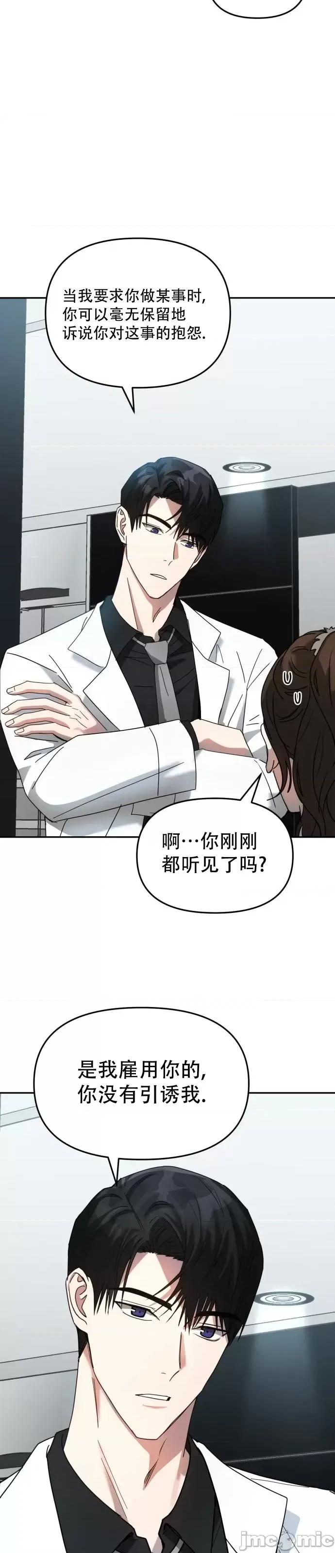 请以恶魔之名唤我 请以恶魔之名唤我第10话.zip 第17页