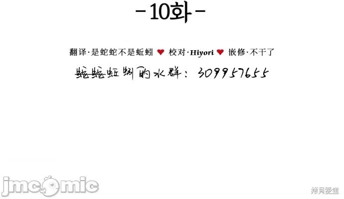请以恶魔之名唤我 请以恶魔之名唤我第10话.zip 第21页