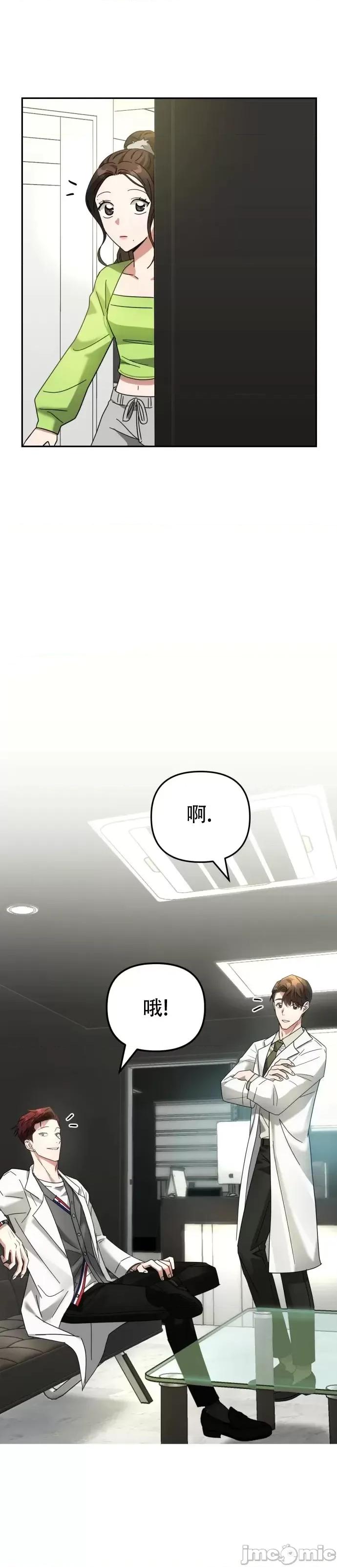 请以恶魔之名唤我 请以恶魔之名唤我第10话.zip 第22页