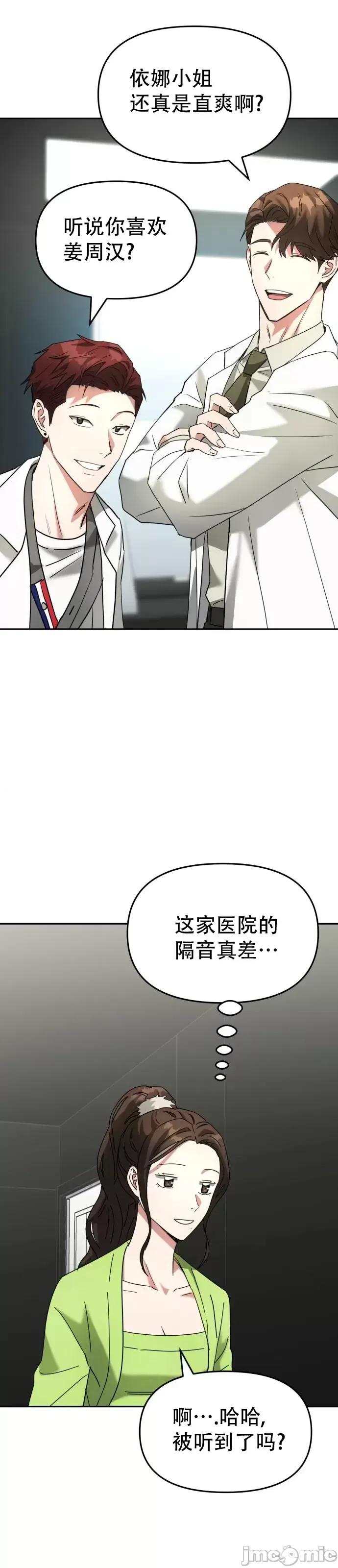 请以恶魔之名唤我 请以恶魔之名唤我第10话.zip 第23页