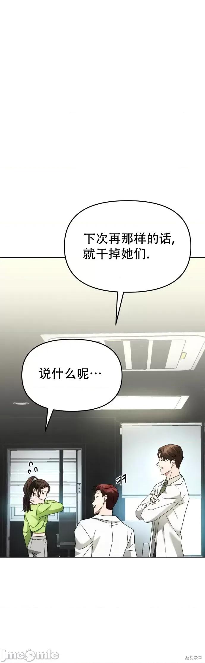 请以恶魔之名唤我 请以恶魔之名唤我第10话.zip 第24页