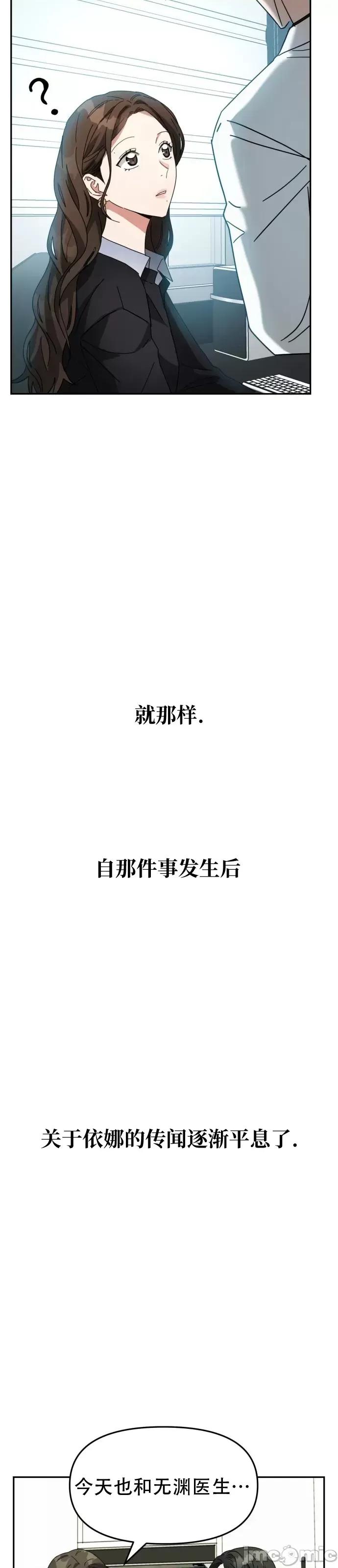 请以恶魔之名唤我 请以恶魔之名唤我第10话.zip 第28页