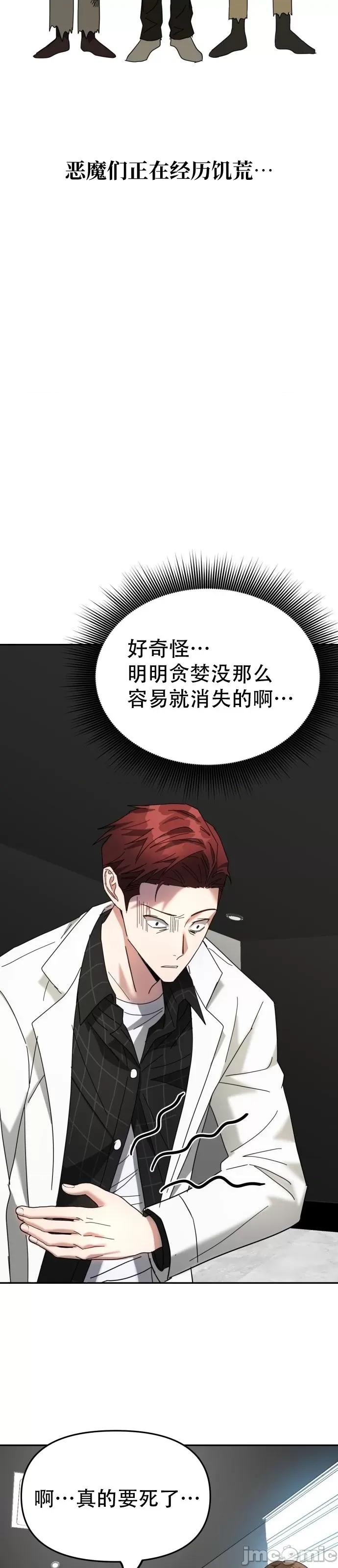 请以恶魔之名唤我 请以恶魔之名唤我第10话.zip 第36页