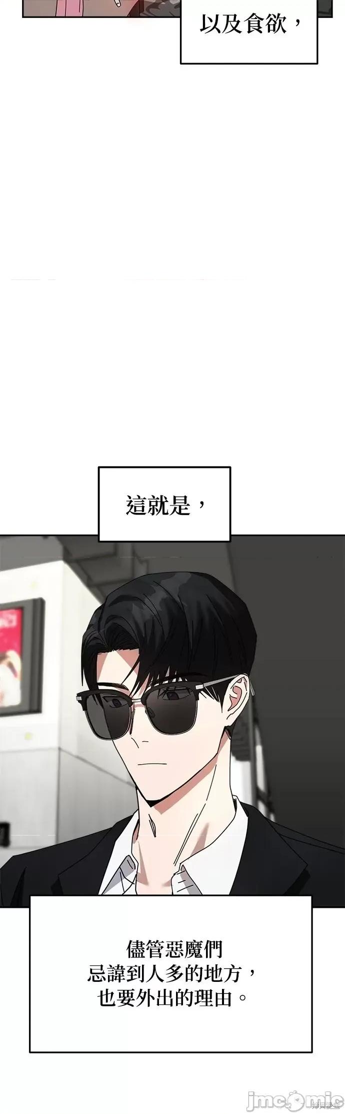 请以恶魔之名唤我 请以恶魔之名唤我第11话.zip 第26页