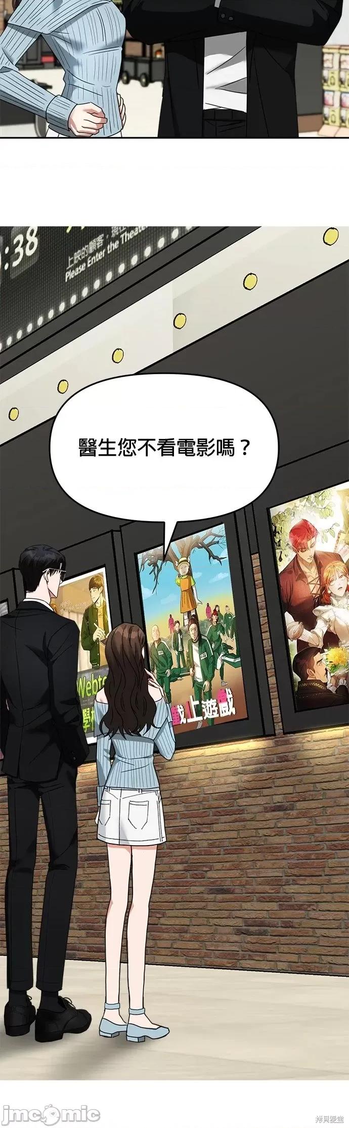 请以恶魔之名唤我 请以恶魔之名唤我第11话.zip 第28页