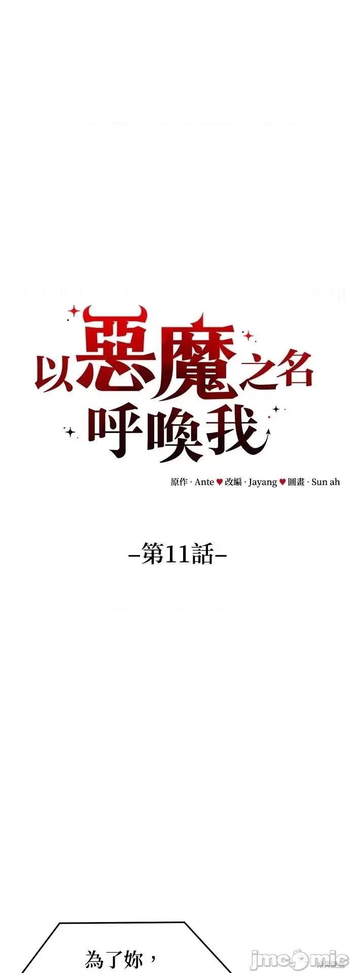 请以恶魔之名唤我 请以恶魔之名唤我第11话.zip 第32页