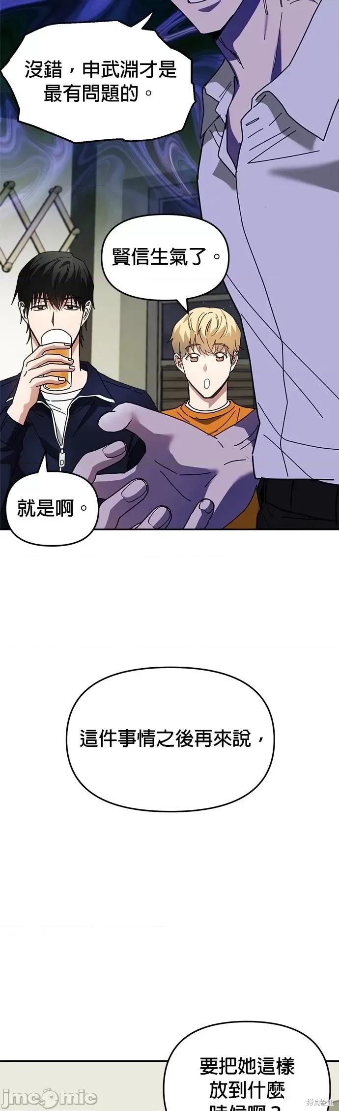 请以恶魔之名唤我 请以恶魔之名唤我第12话.zip 第8页