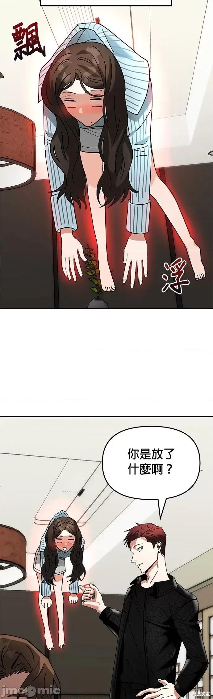 请以恶魔之名唤我 请以恶魔之名唤我第12话.zip 第11页