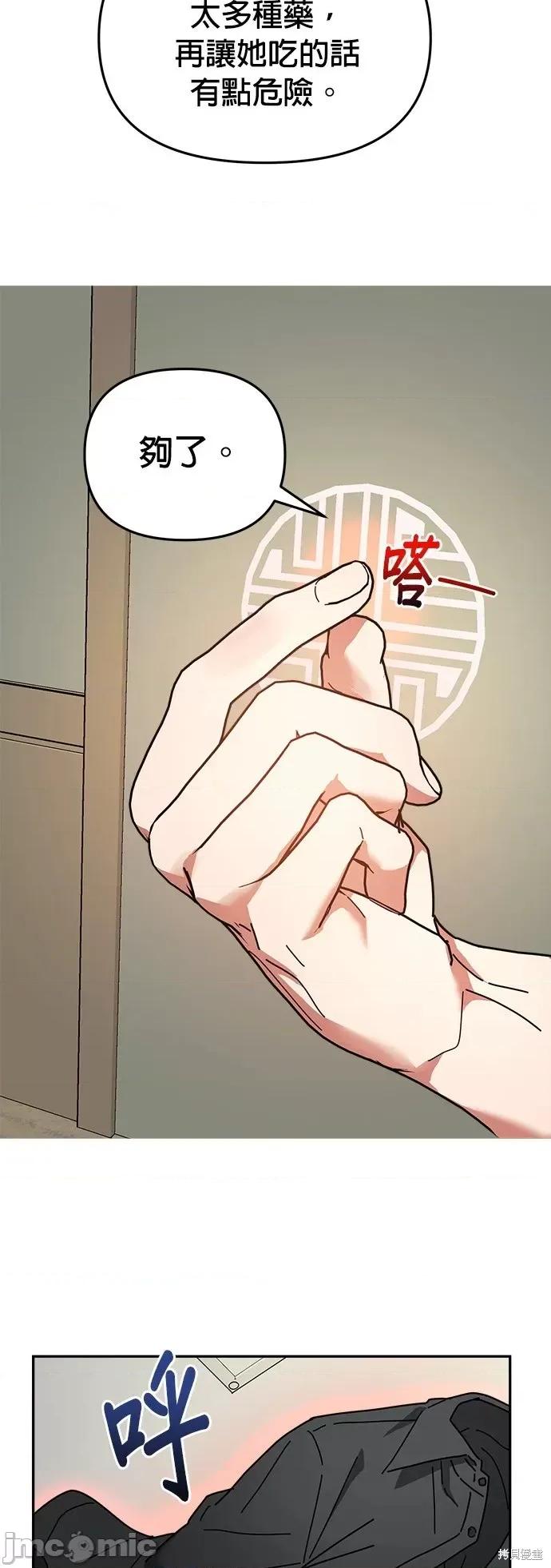 请以恶魔之名唤我 请以恶魔之名唤我第12话.zip 第28页