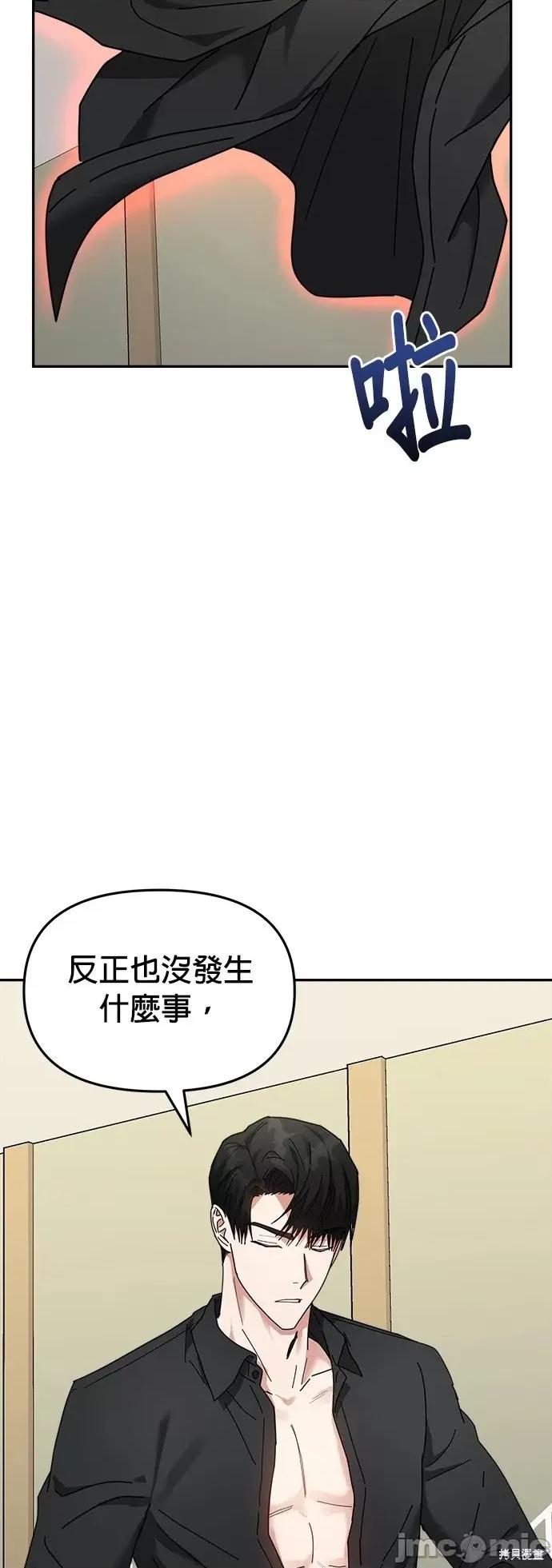 请以恶魔之名唤我 请以恶魔之名唤我第12话.zip 第29页