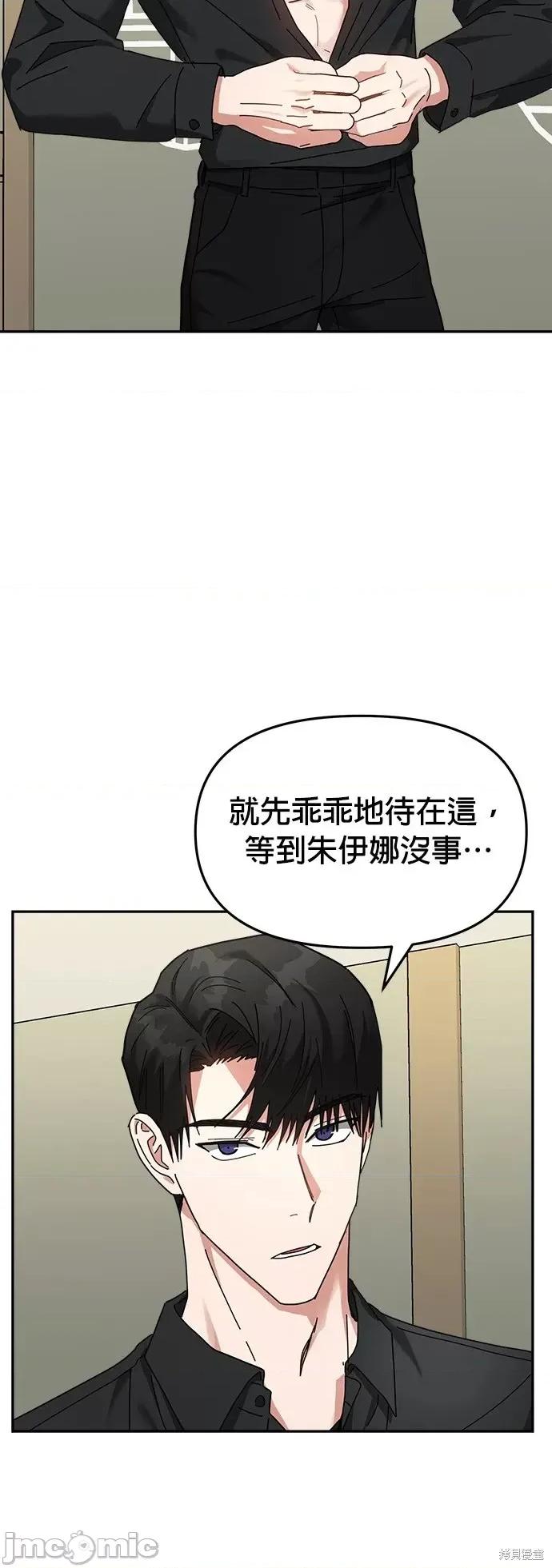 请以恶魔之名唤我 请以恶魔之名唤我第12话.zip 第30页