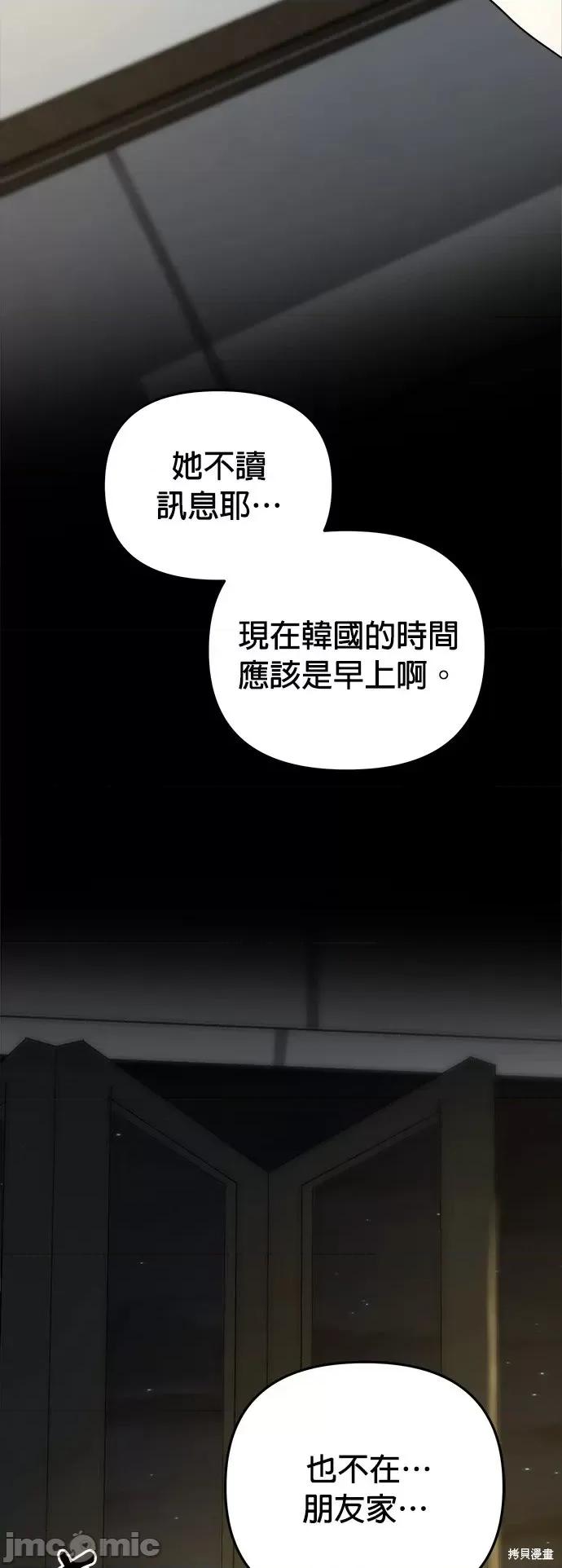 请以恶魔之名唤我 请以恶魔之名唤我第13话.zip 第4页