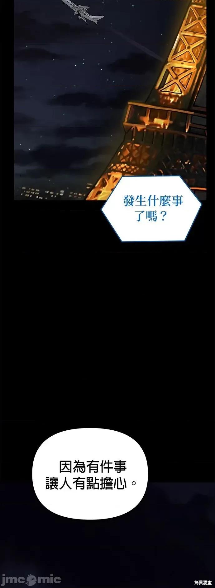请以恶魔之名唤我 请以恶魔之名唤我第13话.zip 第8页