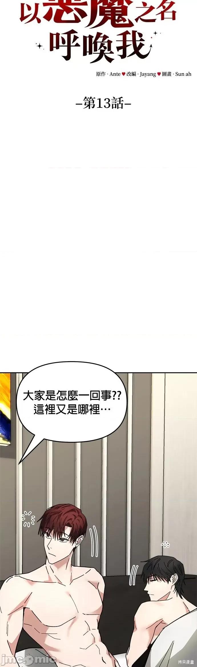 请以恶魔之名唤我 请以恶魔之名唤我第13话.zip 第22页